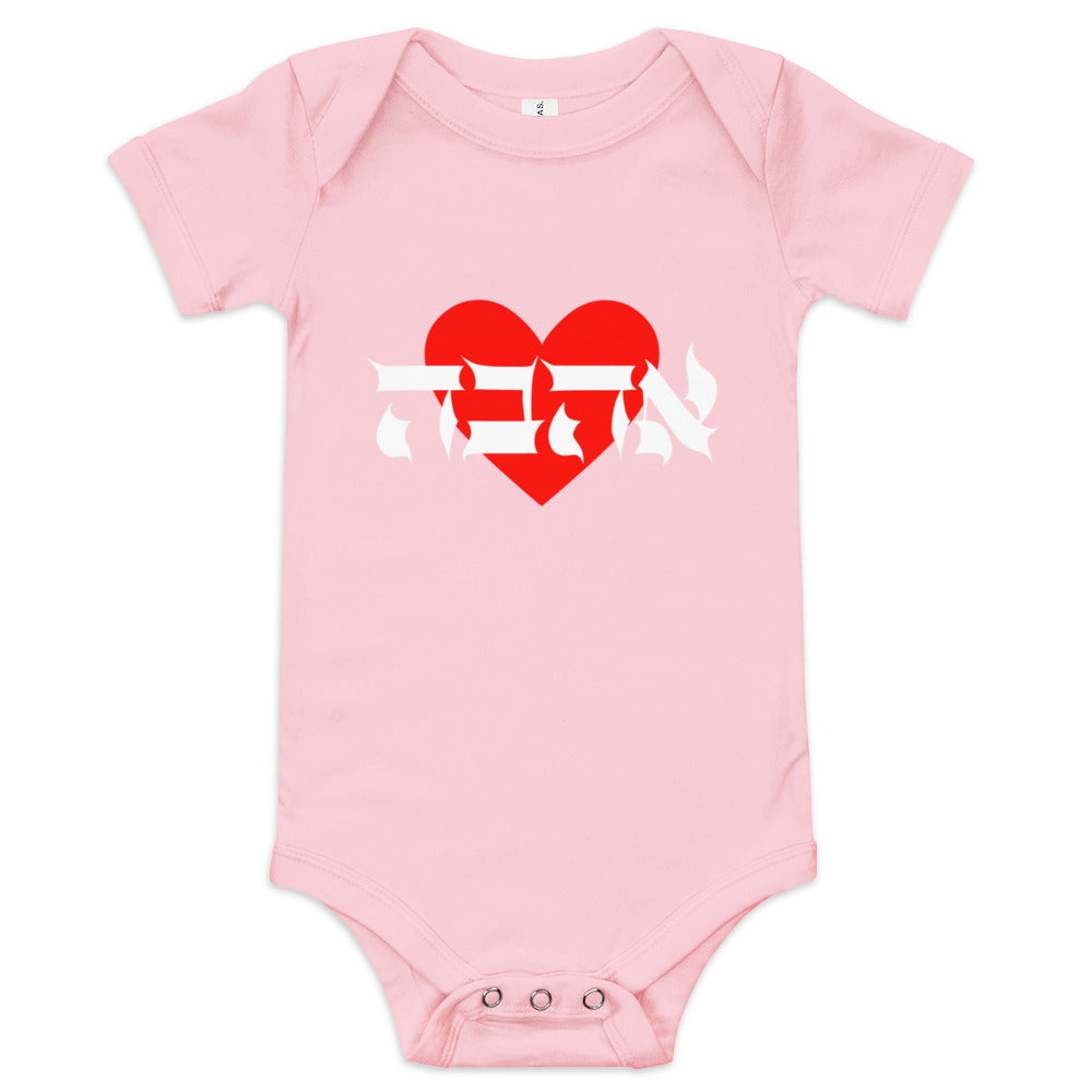 Love (Ahava) Baby short sleeve one piece